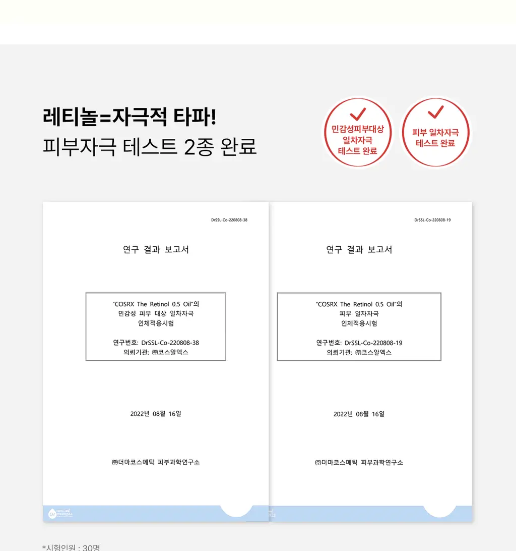 [주름탄력] 코스알엑스 더 레티놀 0.5 오일 20ml 상세페이지 13